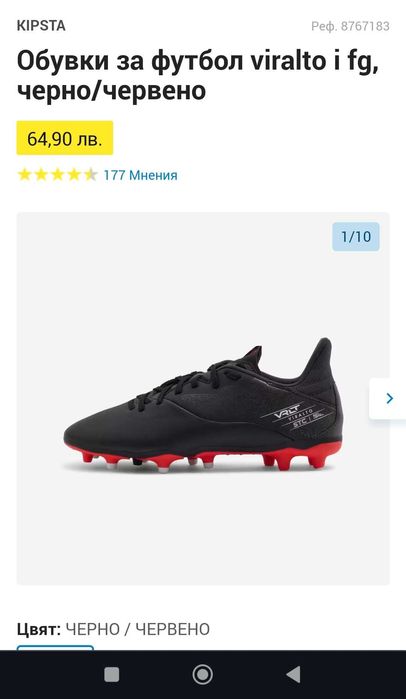 Футболни обувки виралдо колела