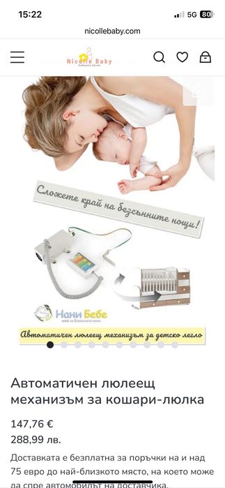 Люлеещ механизъм за кошара-люлка