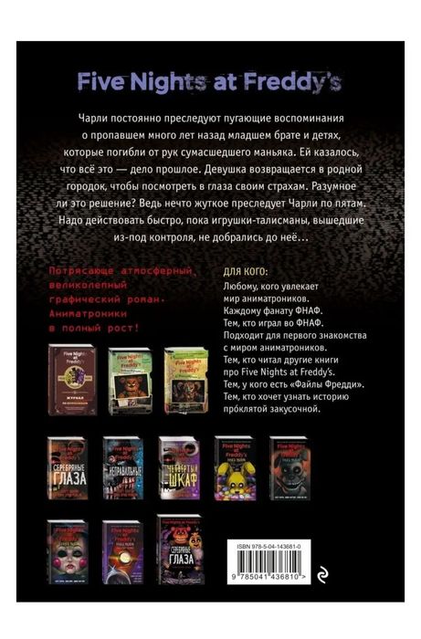 Книга комикс "Неправильные"