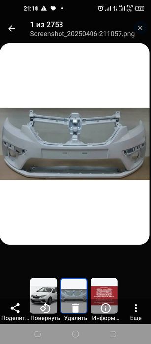 Бампер Рено Логан 2