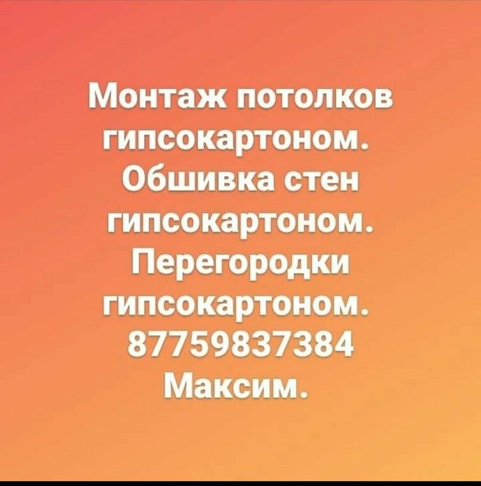 Монтаж гипсокартона