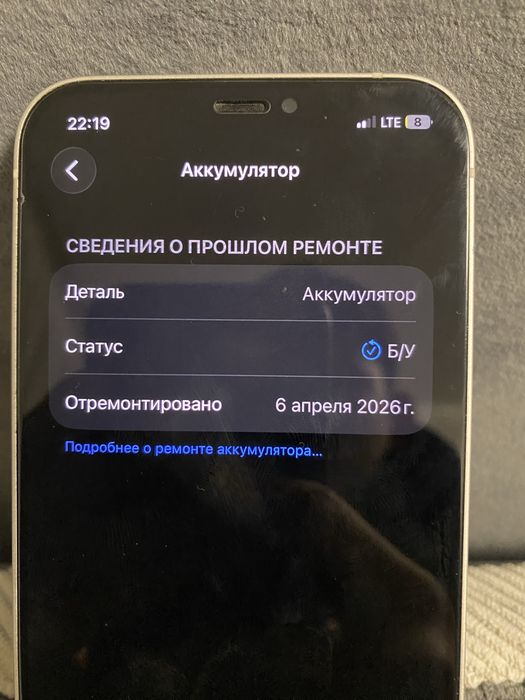 12 айфон 128 гб 90 акб