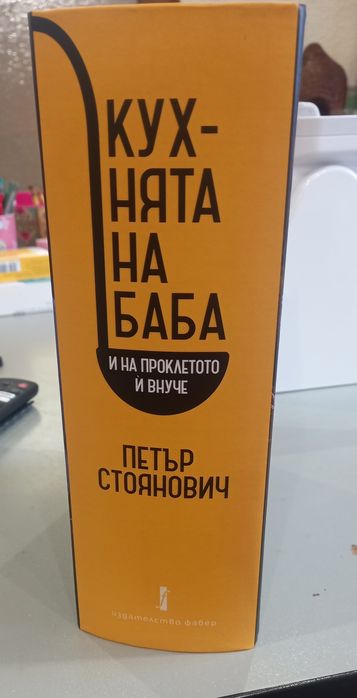 Готварска  КНИГА