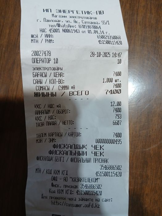 Продам новый счётчик за 7000 тг