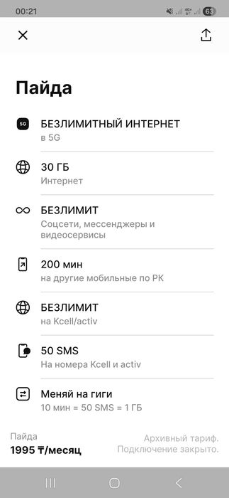 Vip номер, тариф выгодный