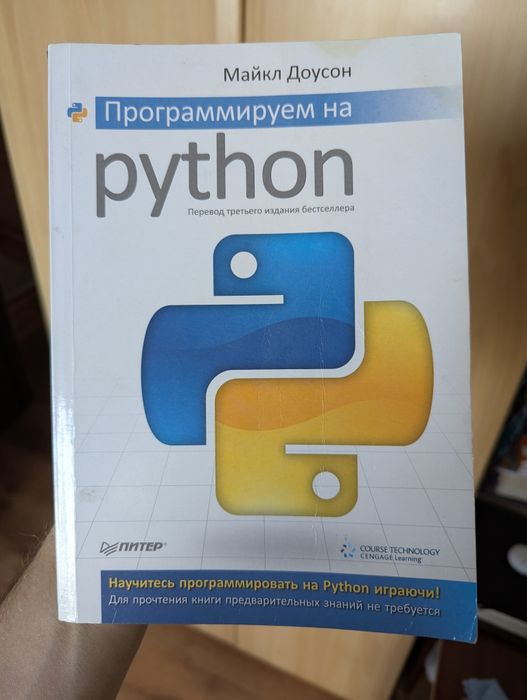 Учебник по Python