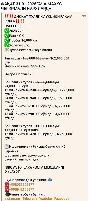 Аренда с выкупом ONIX LTZ 2023
2023 йил