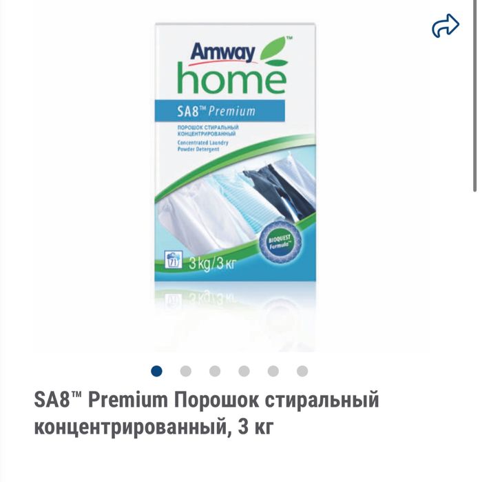 Порошок Амвей порошок