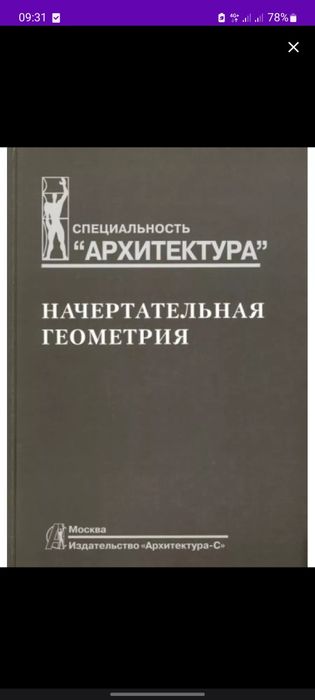 Начертательная геометрия