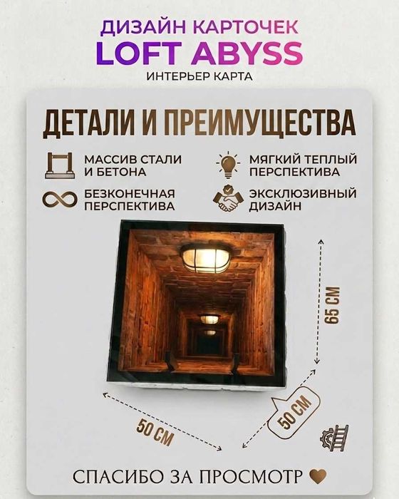 Столы бесконечности