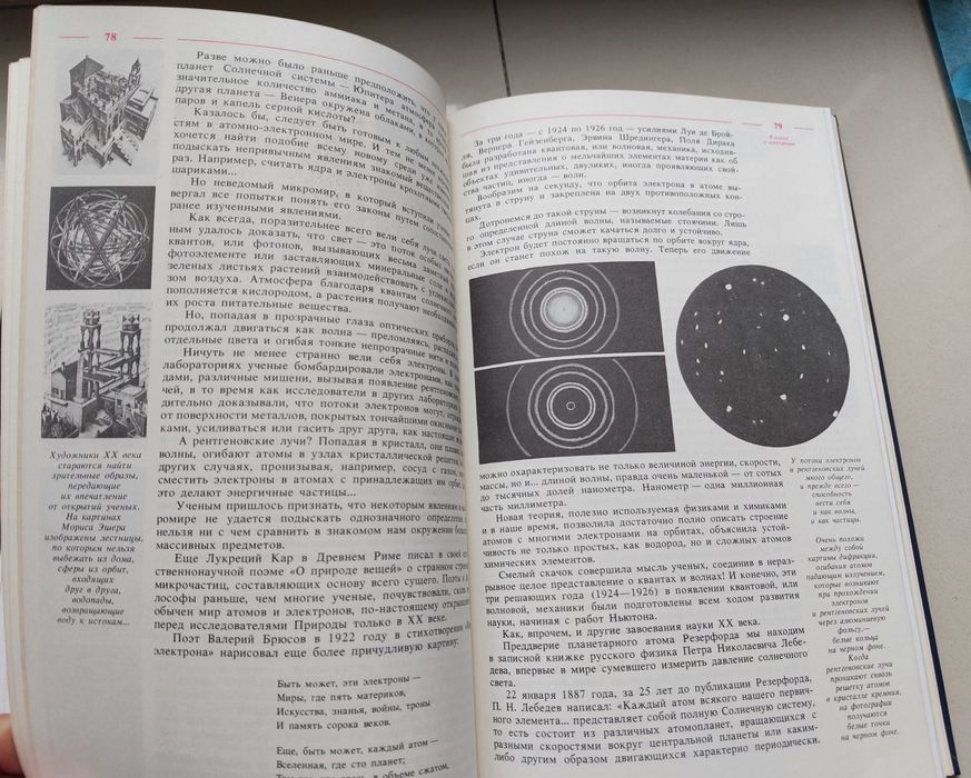 Мир химии Марк Колтун. Книга 1988 год