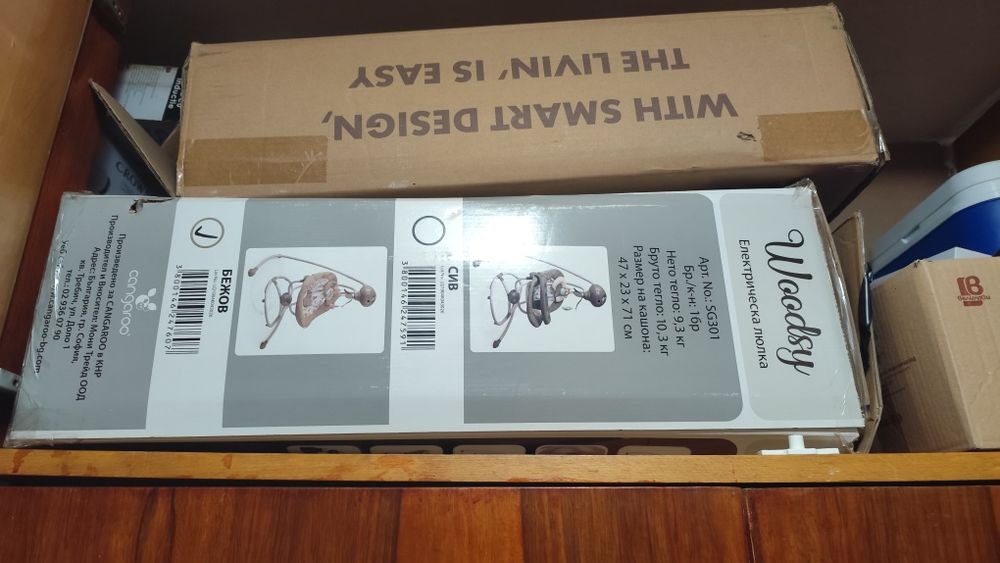 Електрическа Люлка