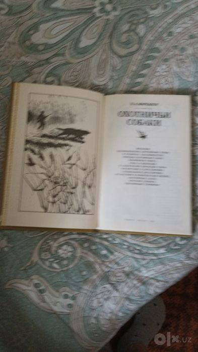 Книга про охотничьих собаках