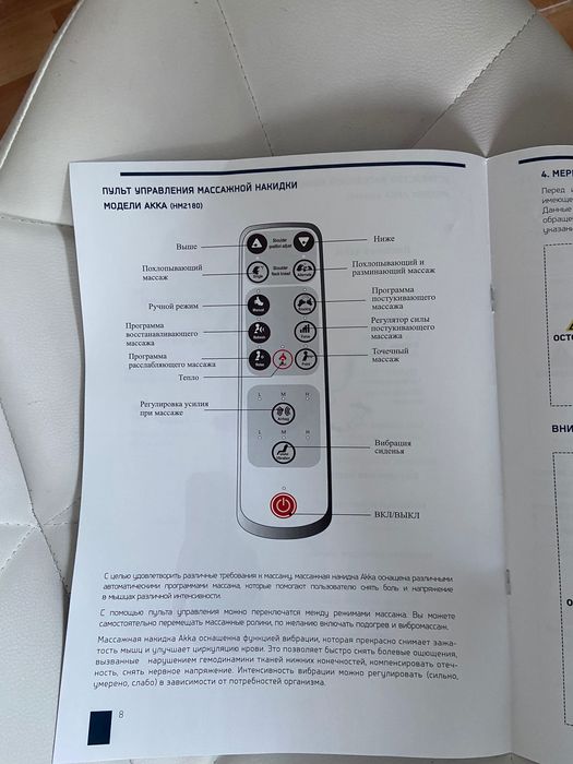 Массажная накидка Hakuto