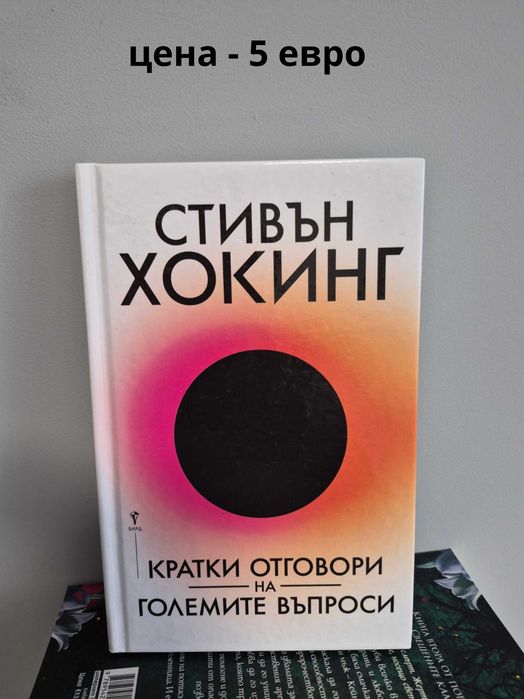 Разпродавам книги – на отлични цени!