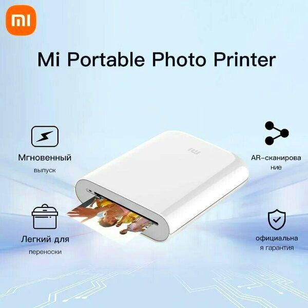 Продам фотопринтер Xiaomi Mi Portable Photo Printer