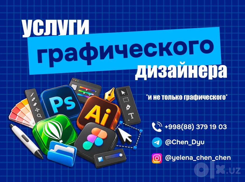 Услуги графического дизайнера