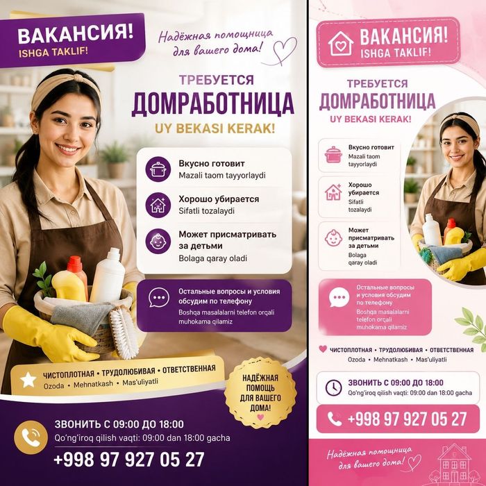 Домработница няня
