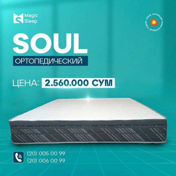 Матрасы от компания Magic Sleep Matras