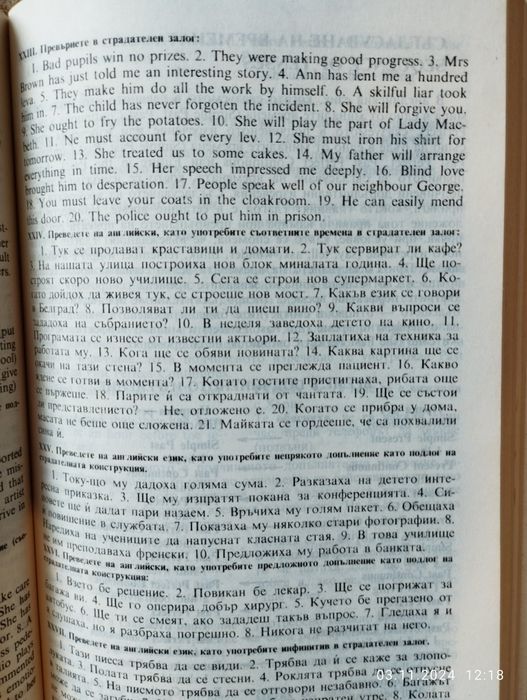 практическа английска граматика