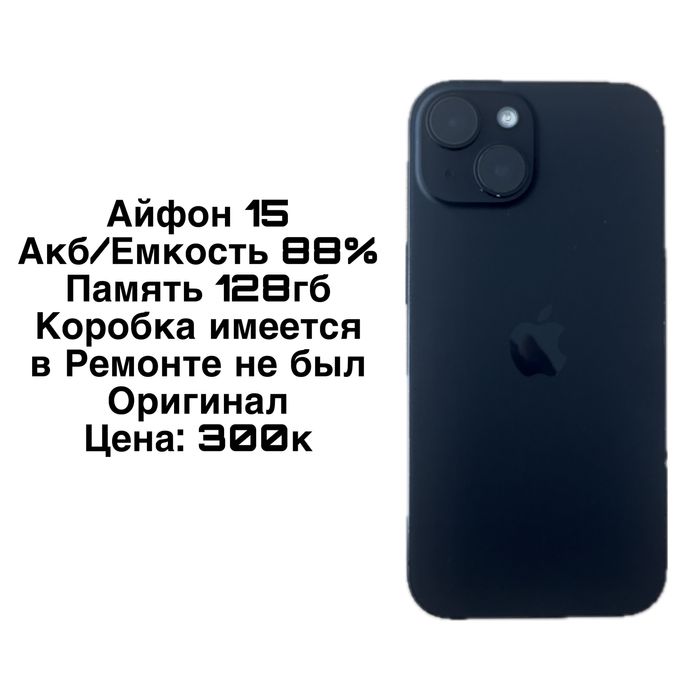iPhone 15, 128гб, акб 88%
