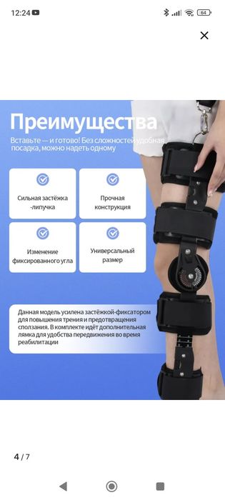 Коленный ортез регулируемый