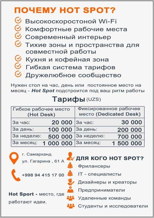 Коворкинг в Самарканде / Kovorking Samarkand / Coworking Samarkand