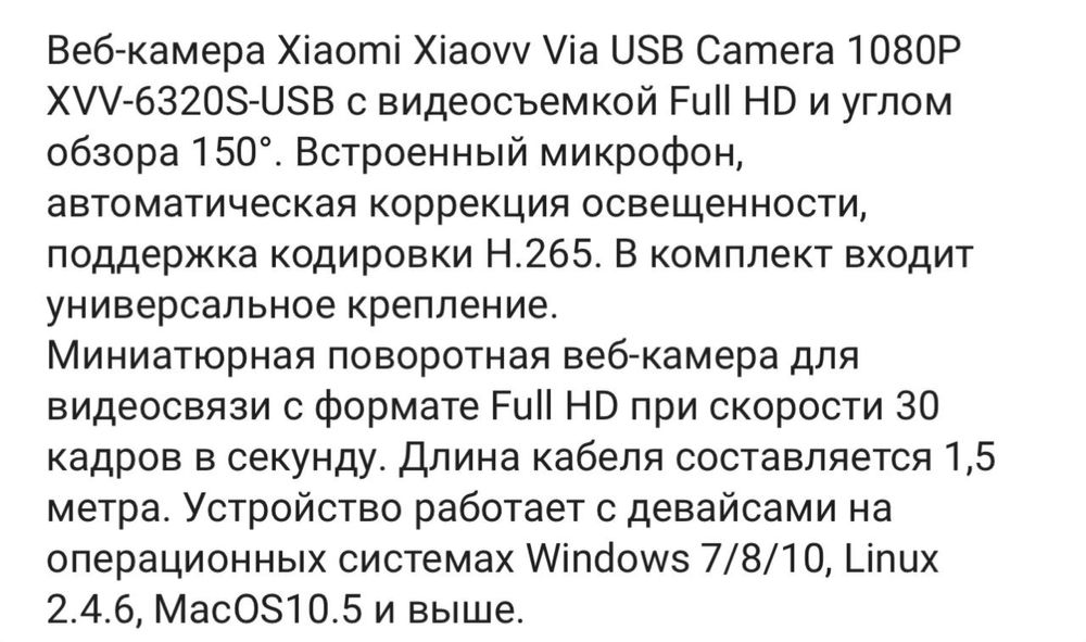 Xiaomi via  вебкамера