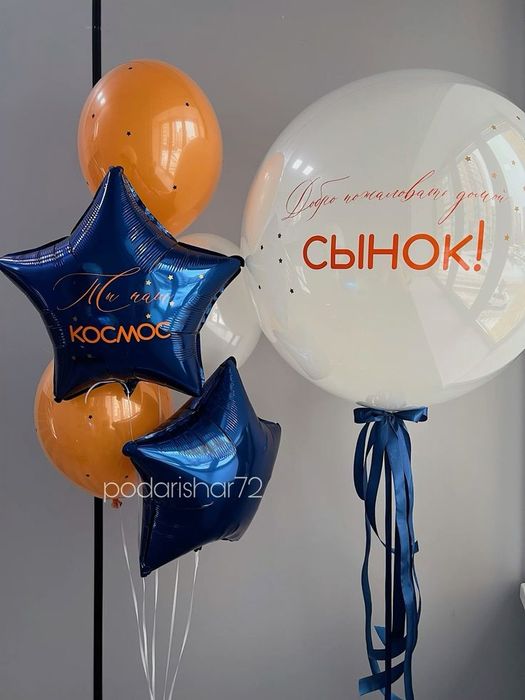 Воздушные. Гелиевые шары. Не горючие!!!