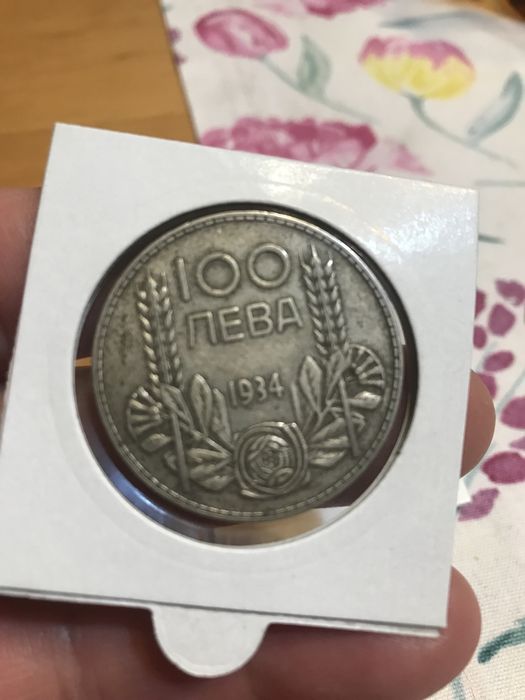 100 лева 1934 година