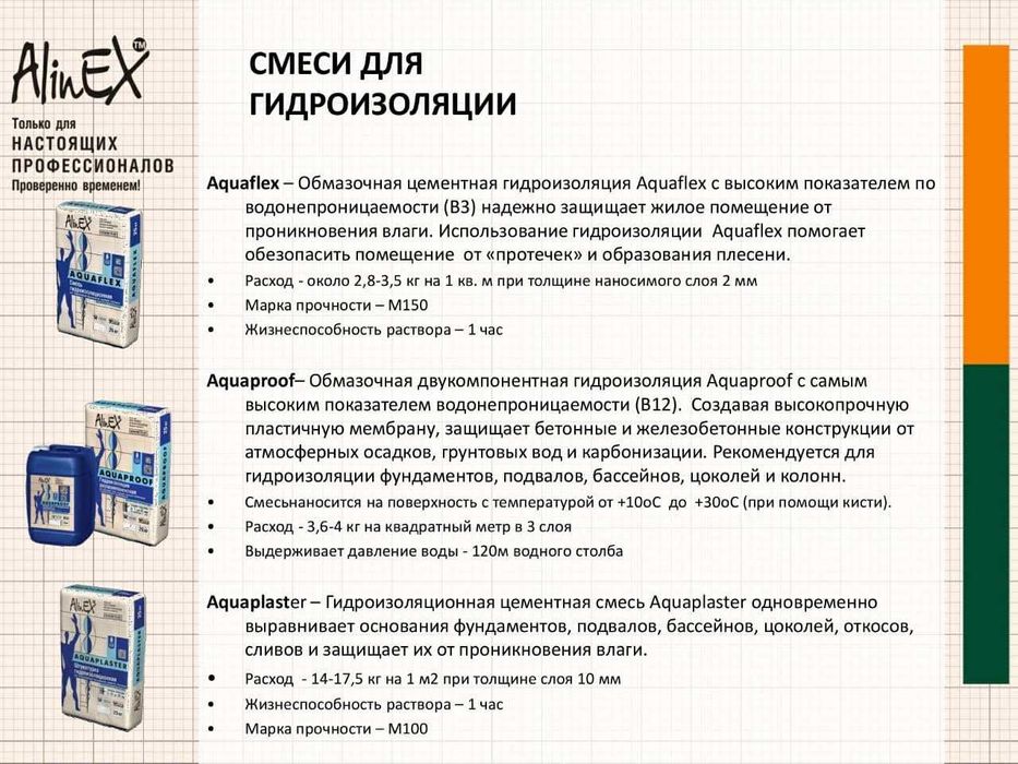 Гидроизоляционные смеси в Шымкенте