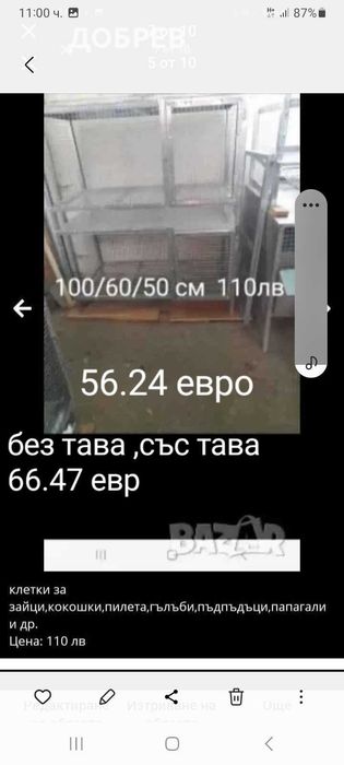 Клетки за зайци,кокошки,пъдпъдъци ,гълъби,папагали8  и др.