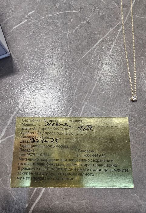 Златно колие 14к