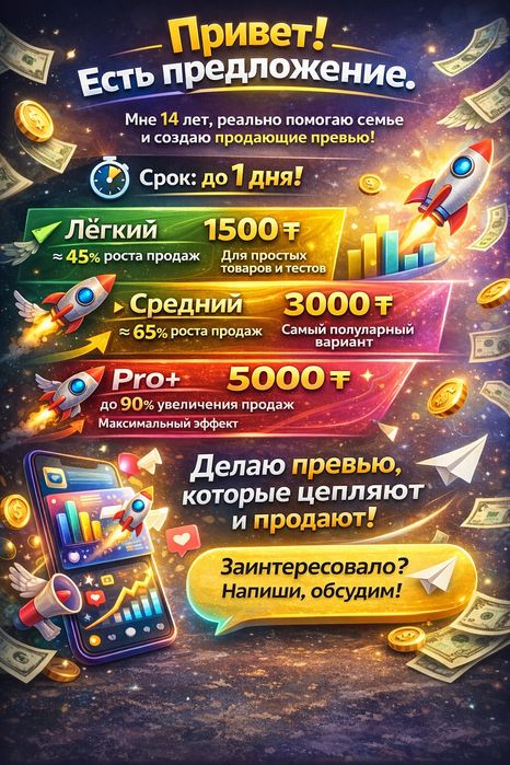 Делаю платные превью