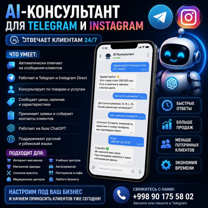 Автоответчик для Instagram и Telegram | ChatGPT AI для бизнеса