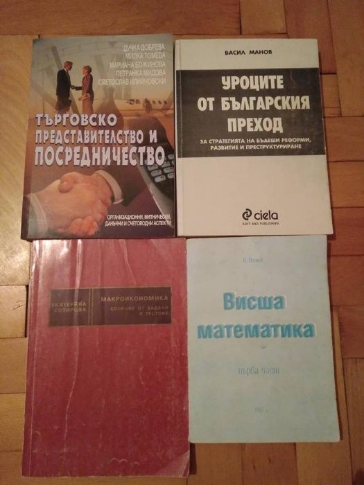 Икономически учебници Учебници УНСС Книги