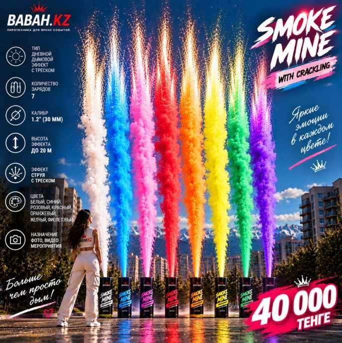 Smoke Mine With Crackling — 40 000, Дневной салют. Высота 20 м