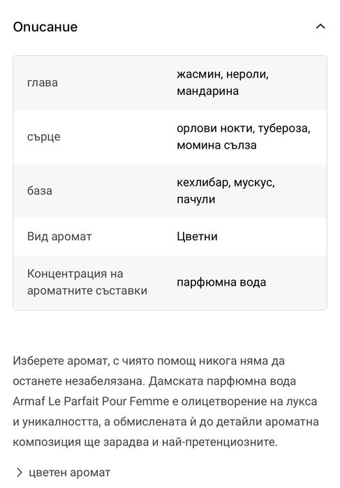 ARMAF Le Parfait Pour Femme