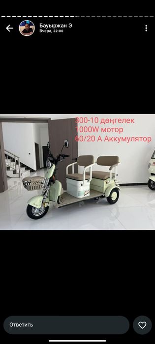 Трицикл электрический