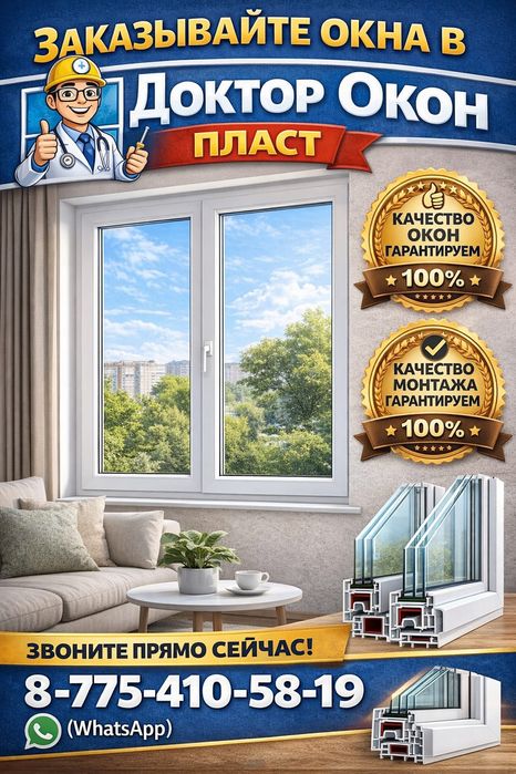 Пластиковые окна, москитки, откосы.