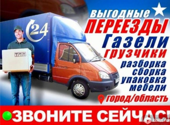 Грузоперевозки по городу доставка груза по городу с грузчиками и без