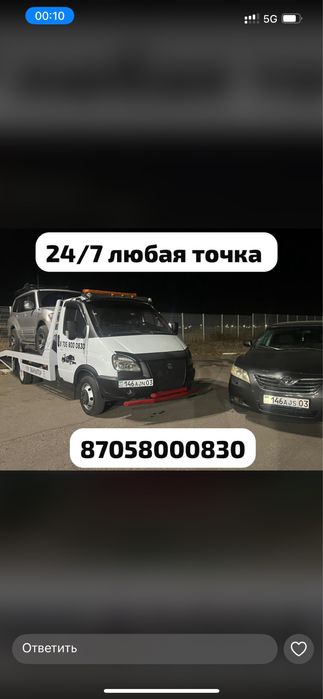 Услуги эвакуатора 24/7 евакуатор город/межгород