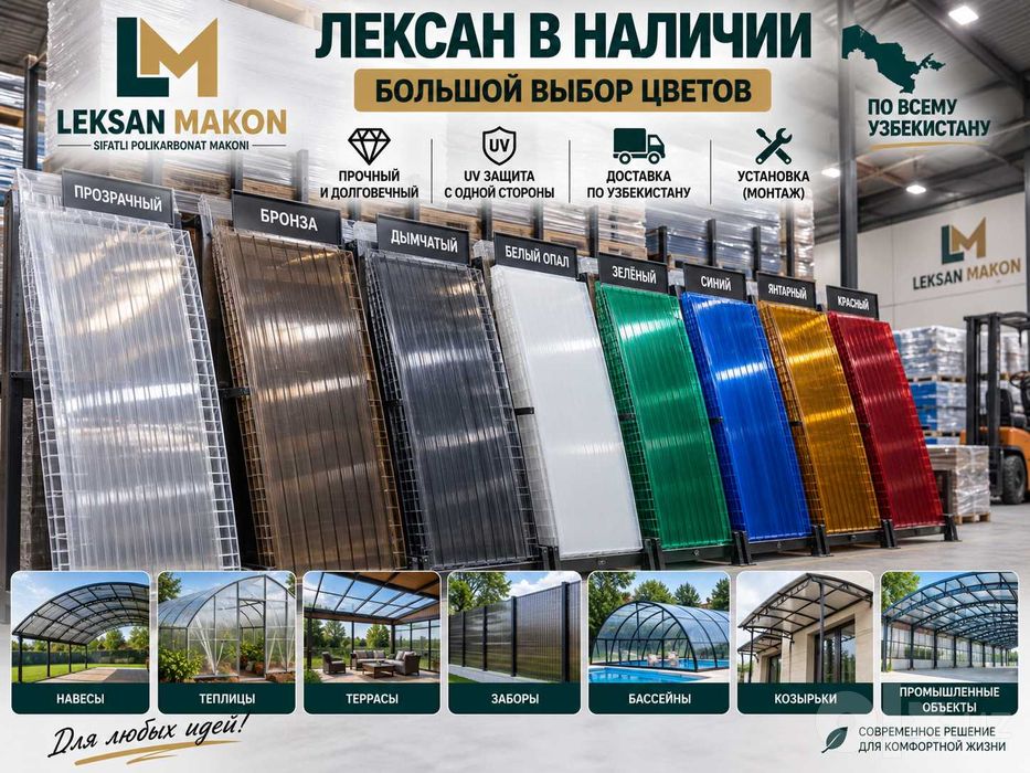 Лексан оптом от производителя | Поликарбонат по заводской цене