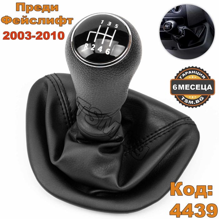 Топка Скоростен Лост с маншон за Mercedes VITO VIANO W639 Мерцедес Бус