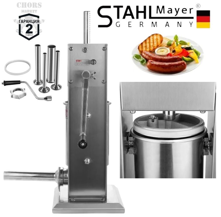 Пълначка за Месо Наденици Колбаси Кайма 5 литра  Вертикална STAHLMAYER