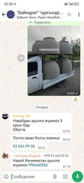 Сифатли тандирлар бор. тандирлар сотилади заказ хам оламиз. Тел,914476