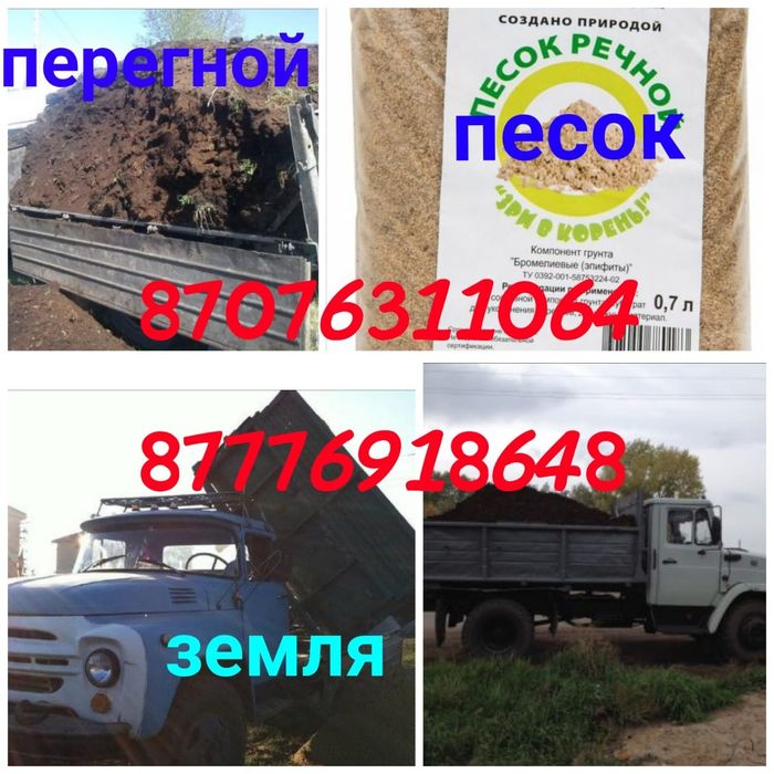 Перегной земля навоз глина песок щебень