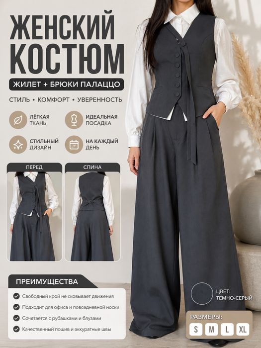 Ayollar uchun 3 qismli kostyum — jilet, shim