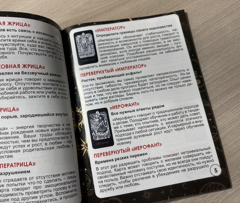 Карты Таро. 78 карт