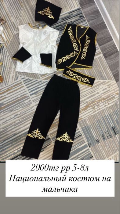 Национальный костюм